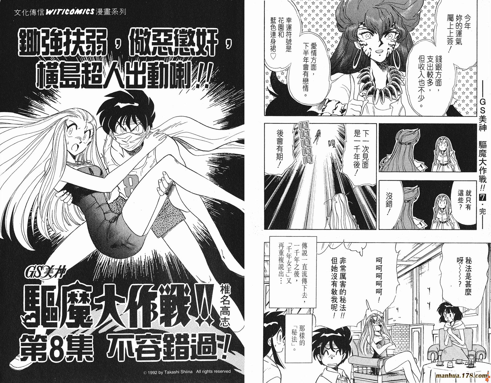 GS美神极乐大作战第7卷图