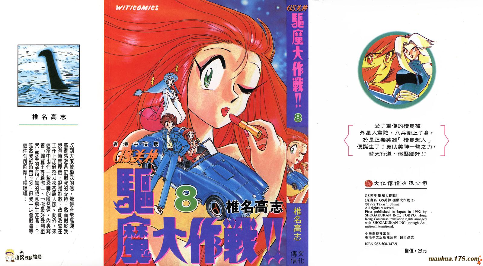 GS美神极乐大作战第8卷图