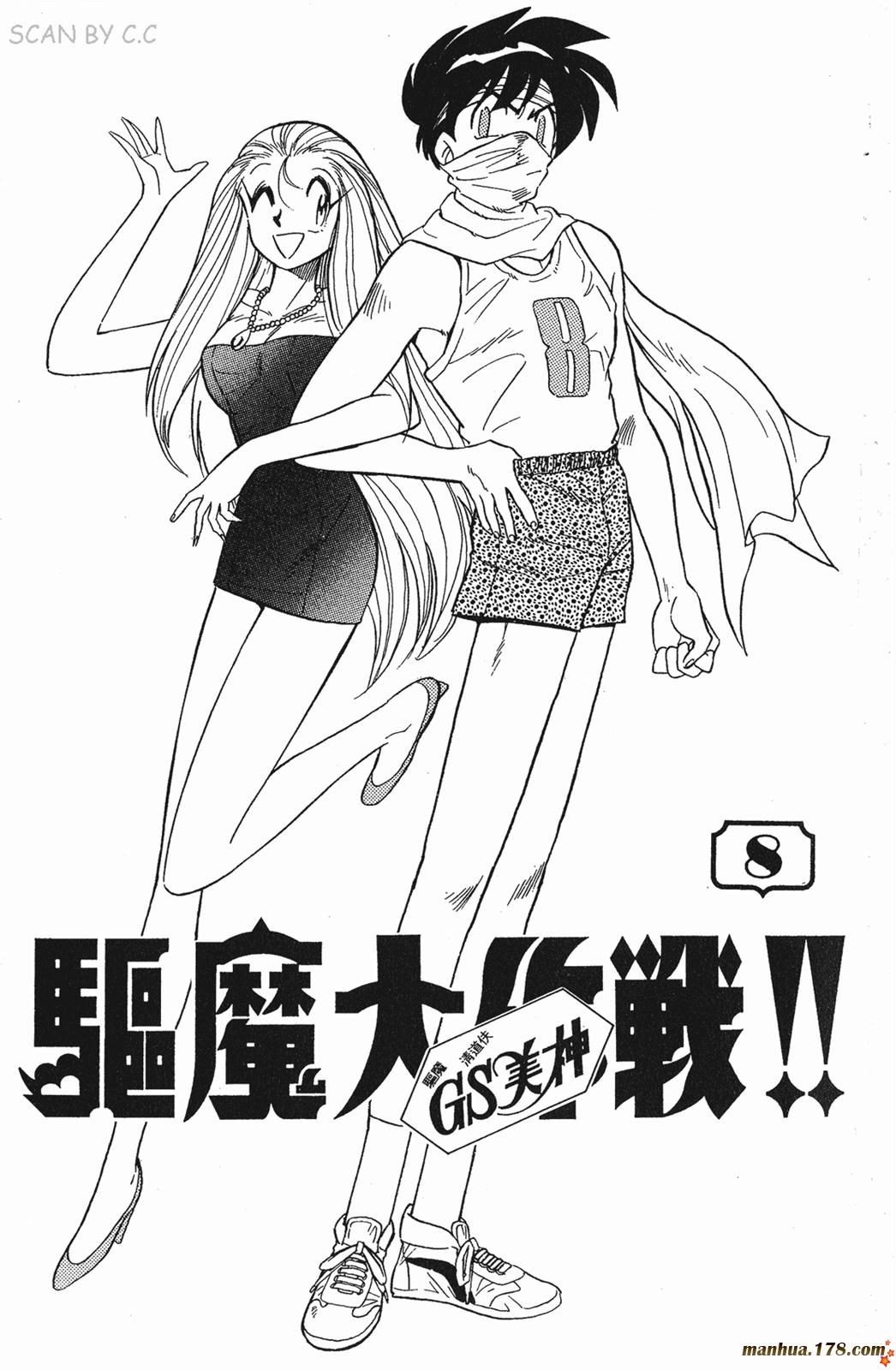 GS美神极乐大作战第8卷图