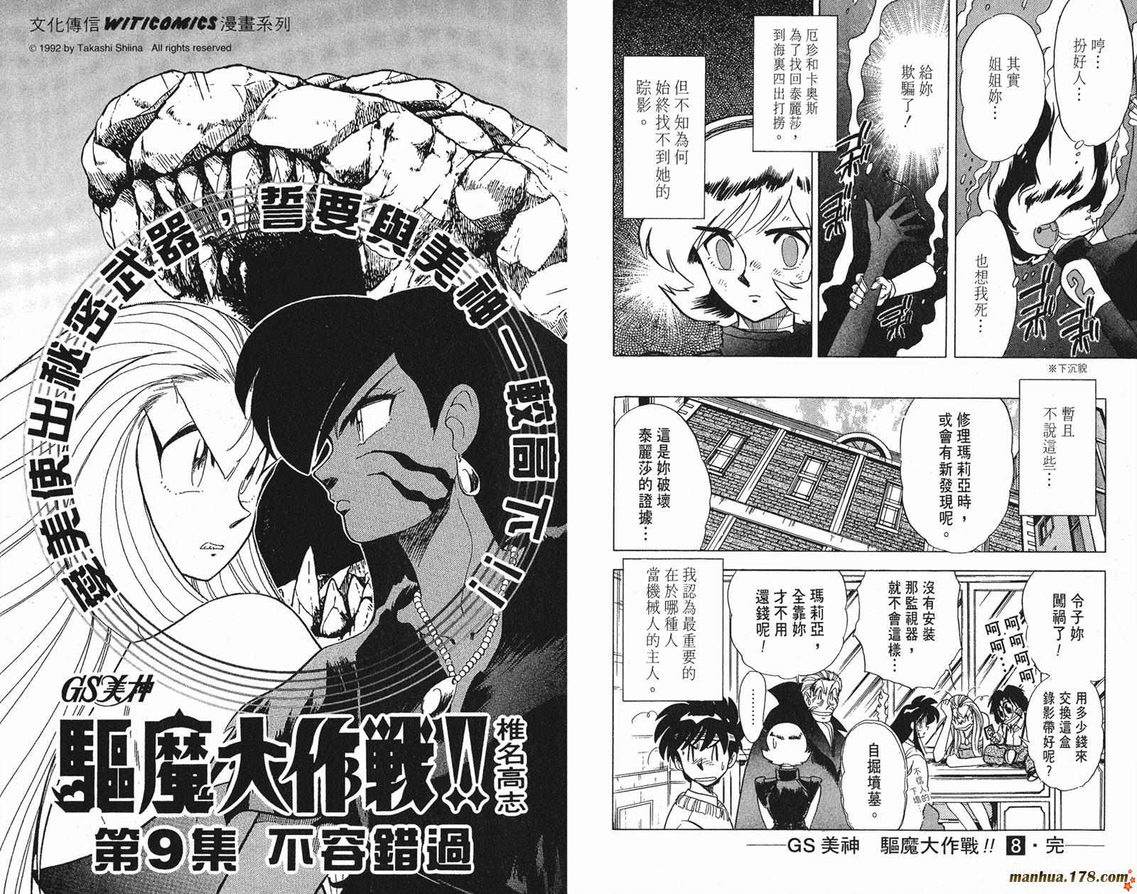 GS美神极乐大作战第8卷图