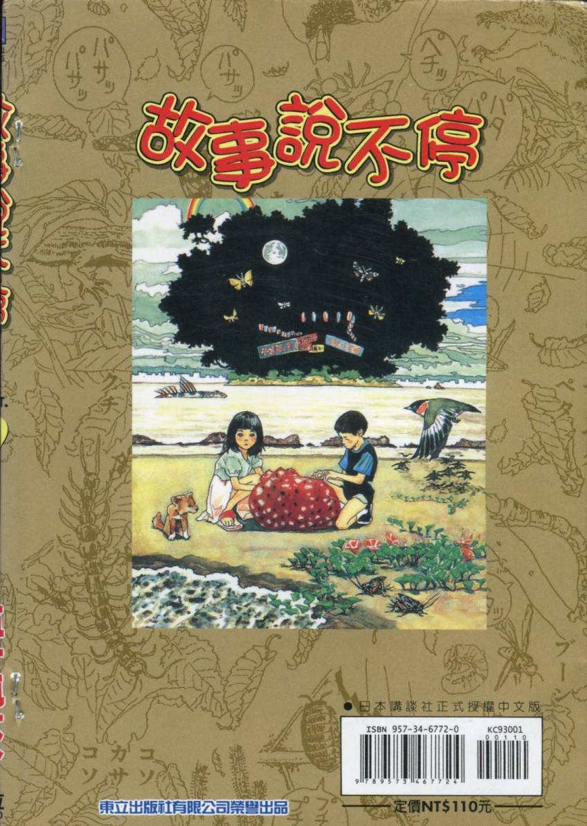 故事说不停第1卷图