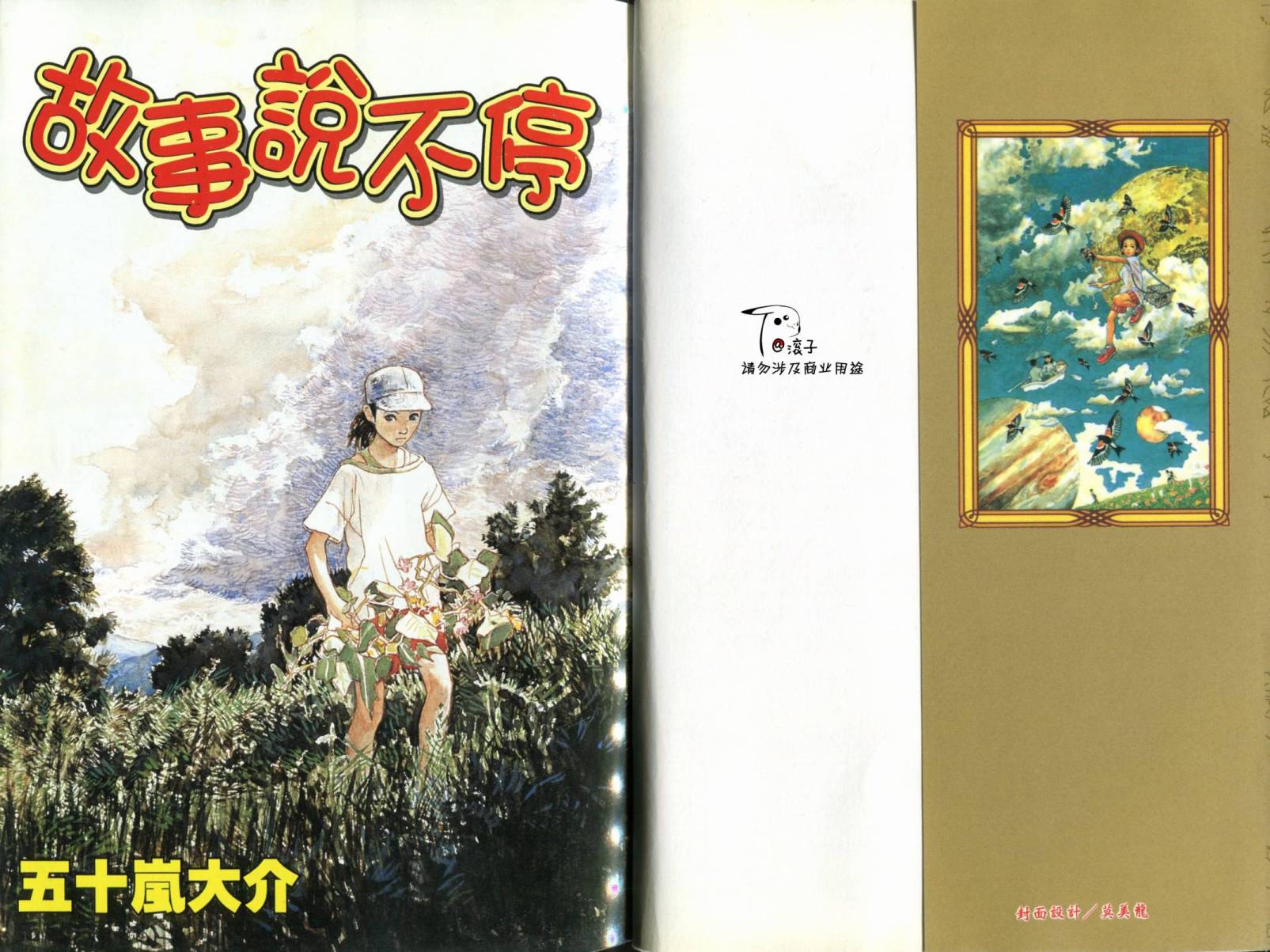 故事说不停第1卷图