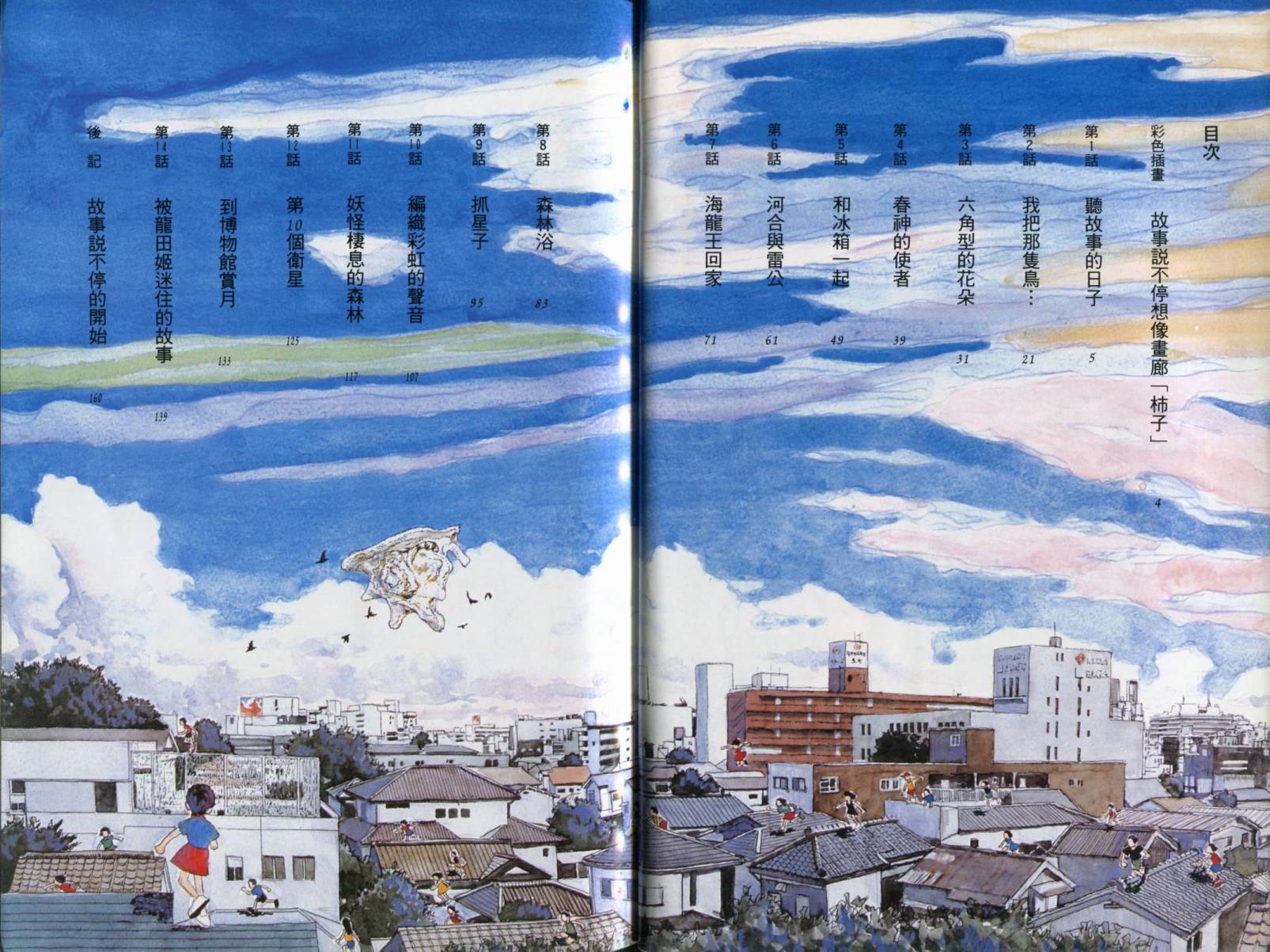 故事说不停第1卷图