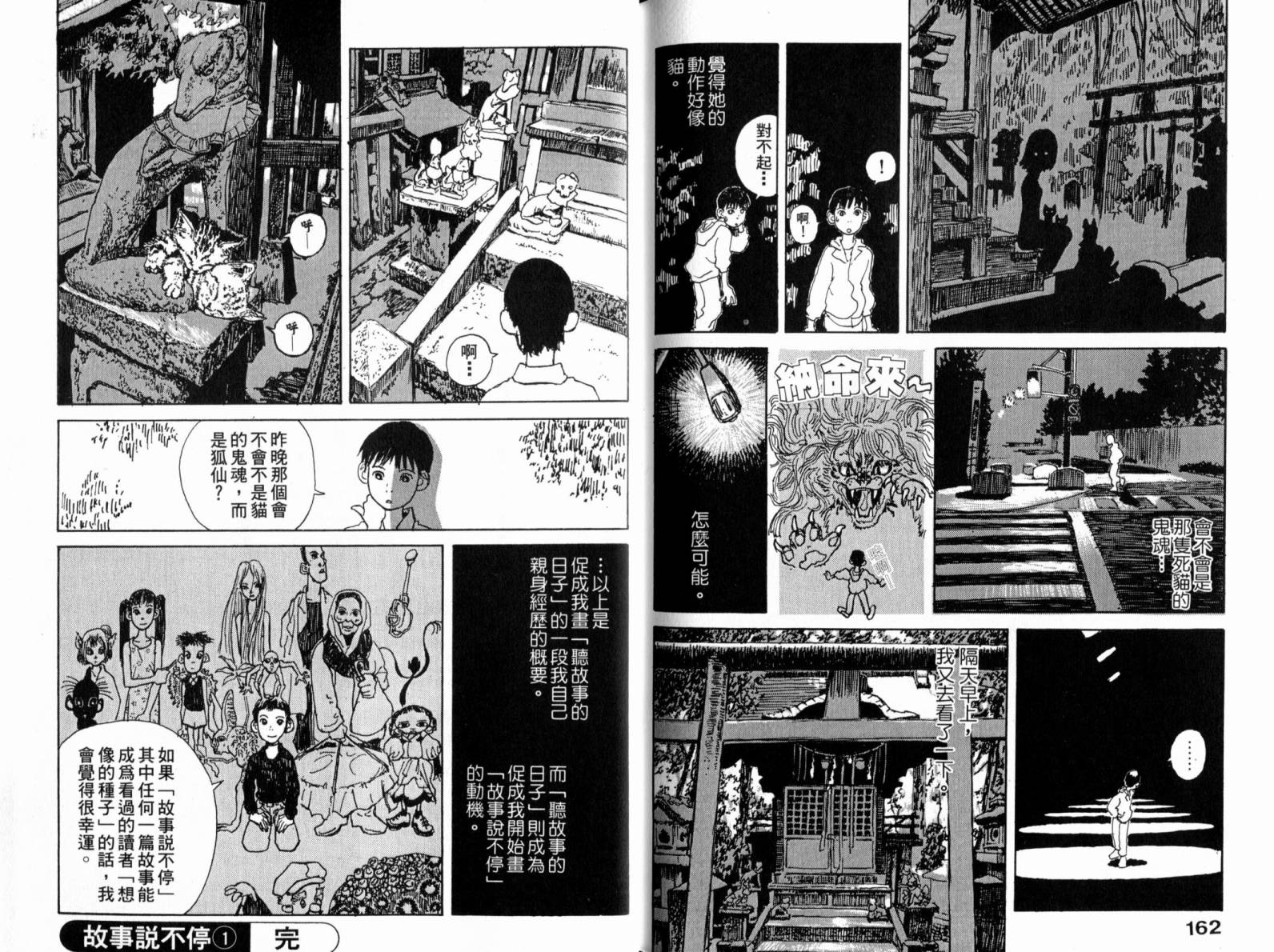 故事说不停第1卷图
