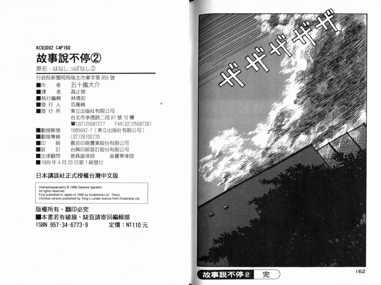 故事说不停第2卷图