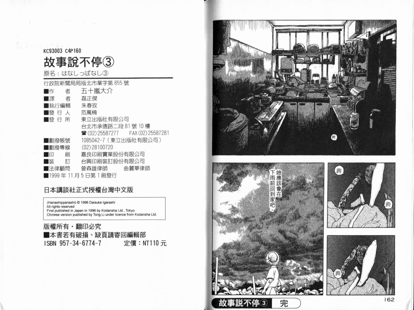故事说不停第3卷图