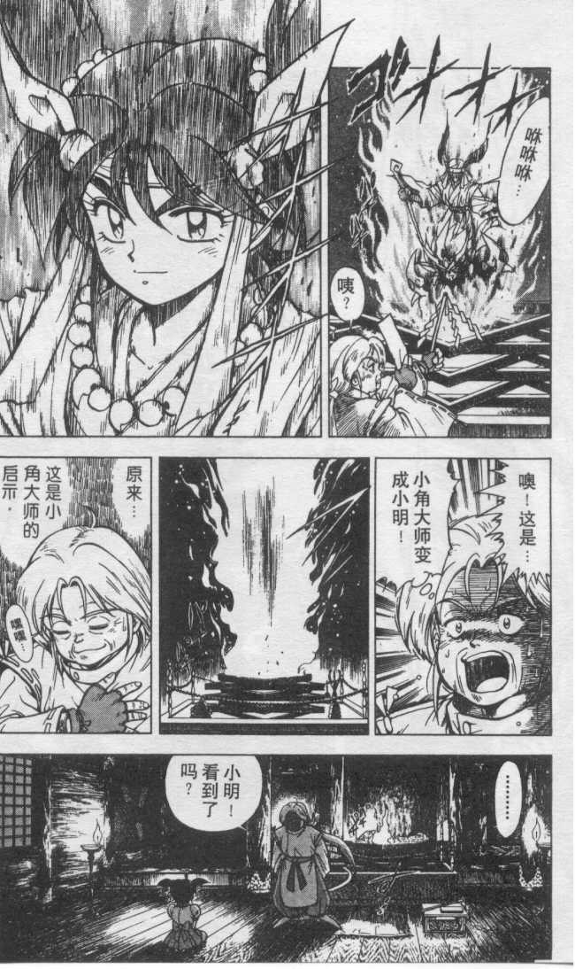 鬼神童子第1卷图
