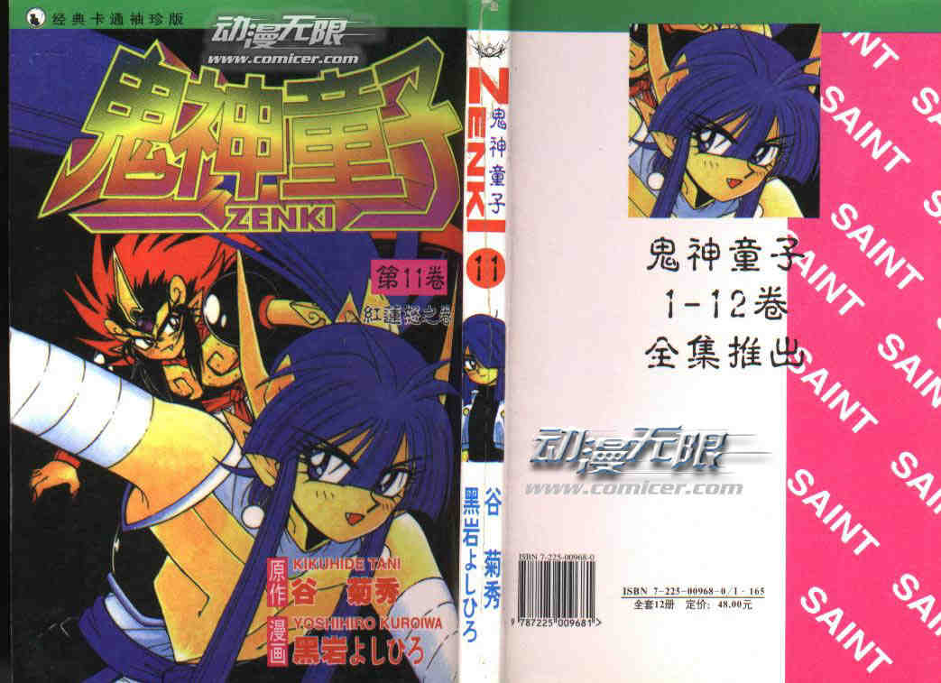 鬼神童子第11卷图