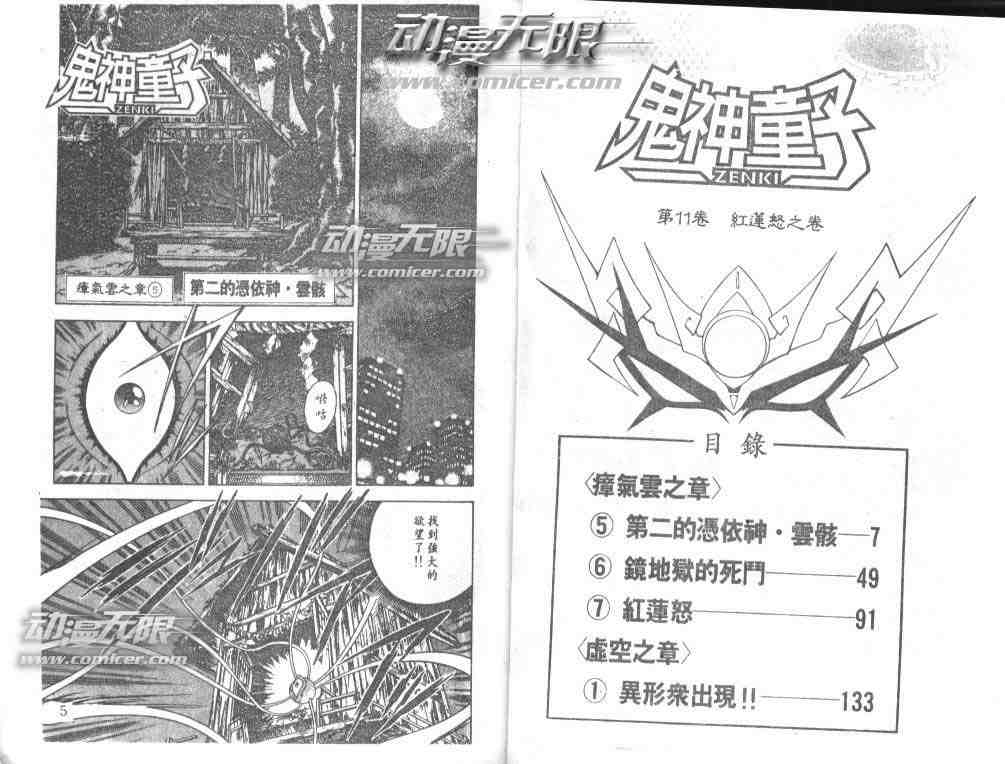 鬼神童子第11卷图