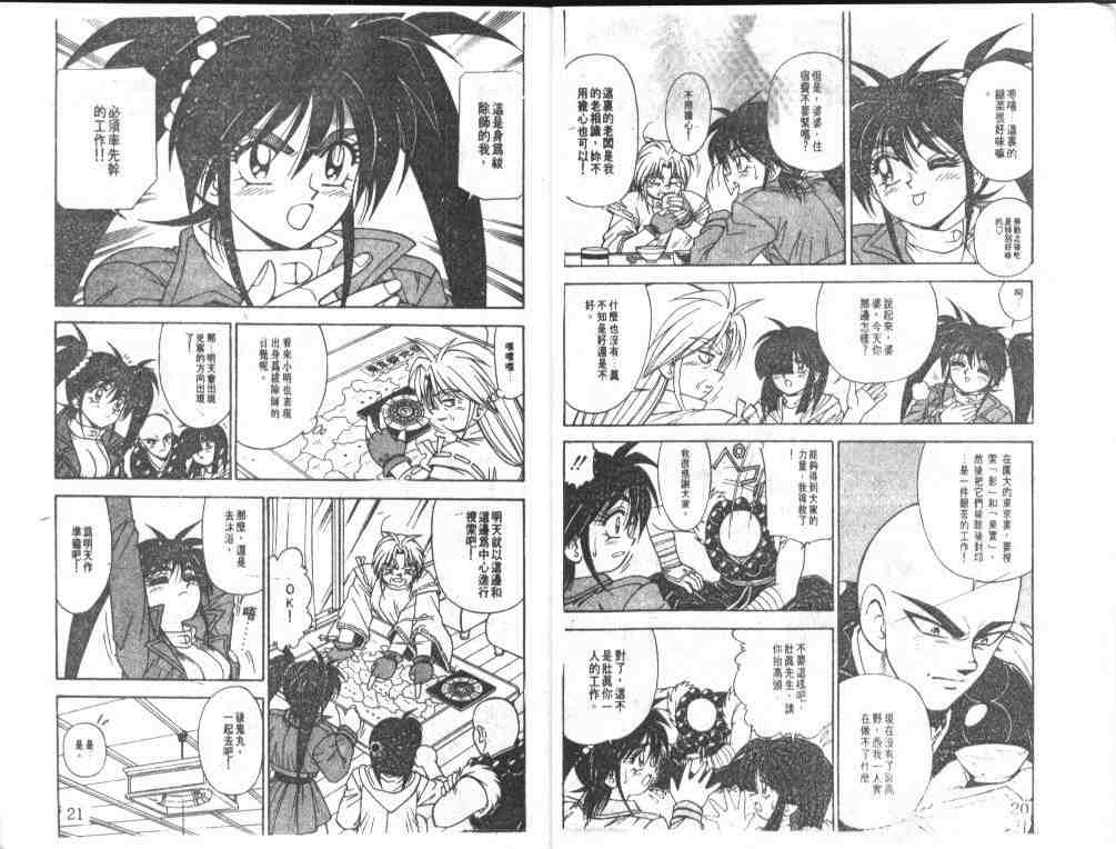 鬼神童子第11卷图