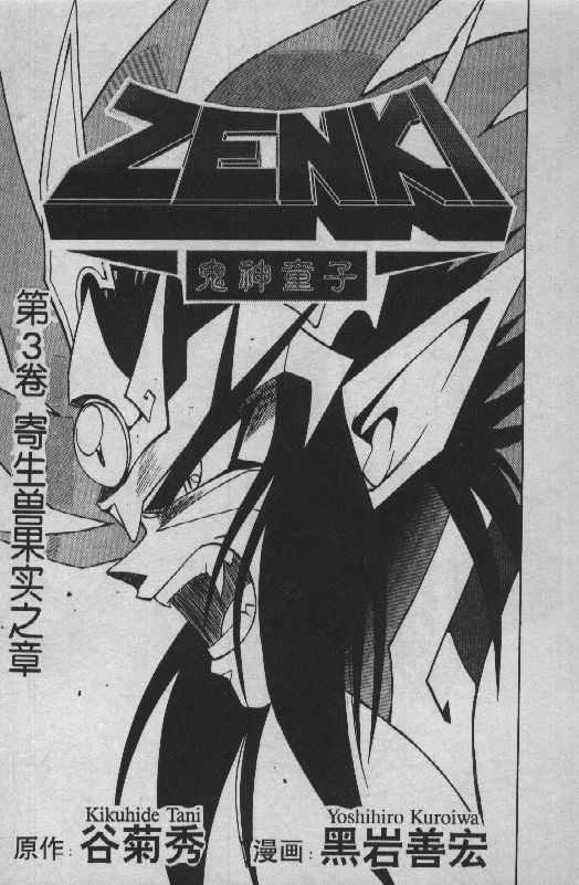 鬼神童子第3卷图