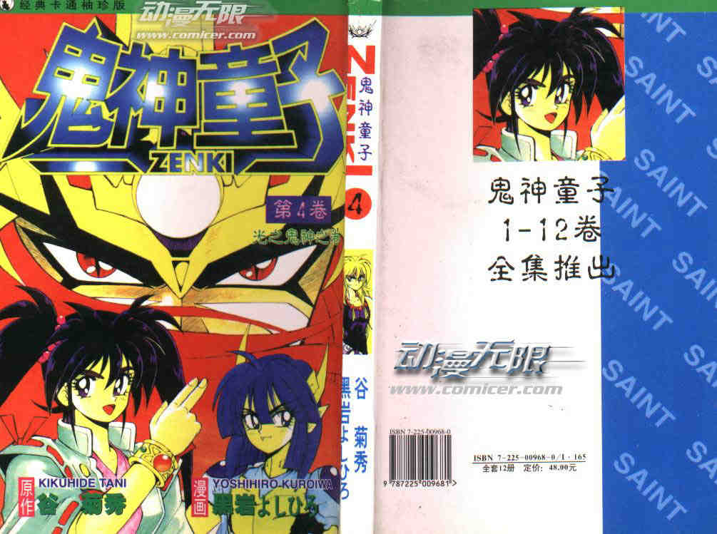 鬼神童子第4卷图