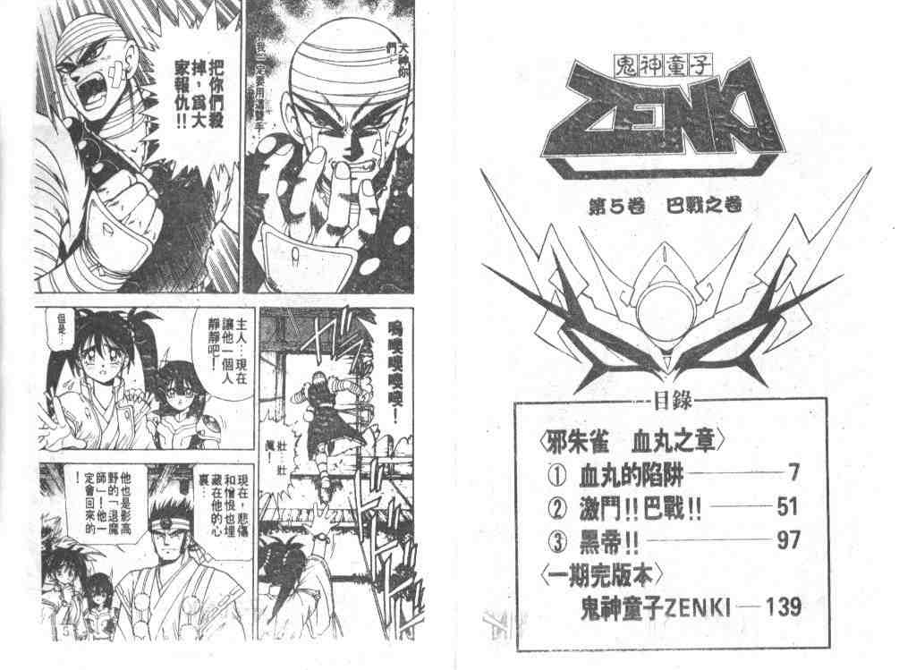 鬼神童子第5卷图