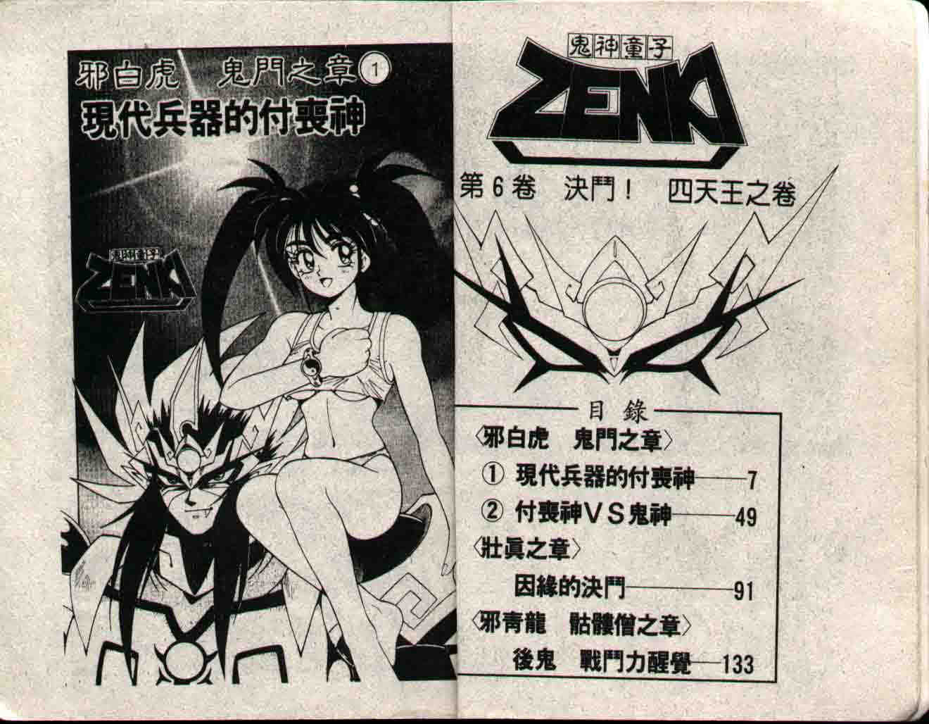 鬼神童子第6卷图