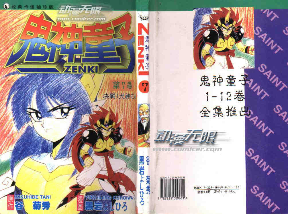 鬼神童子第7卷图