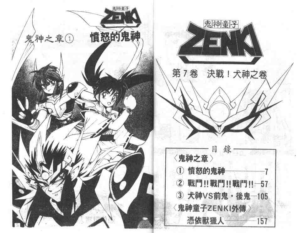 鬼神童子第7卷图