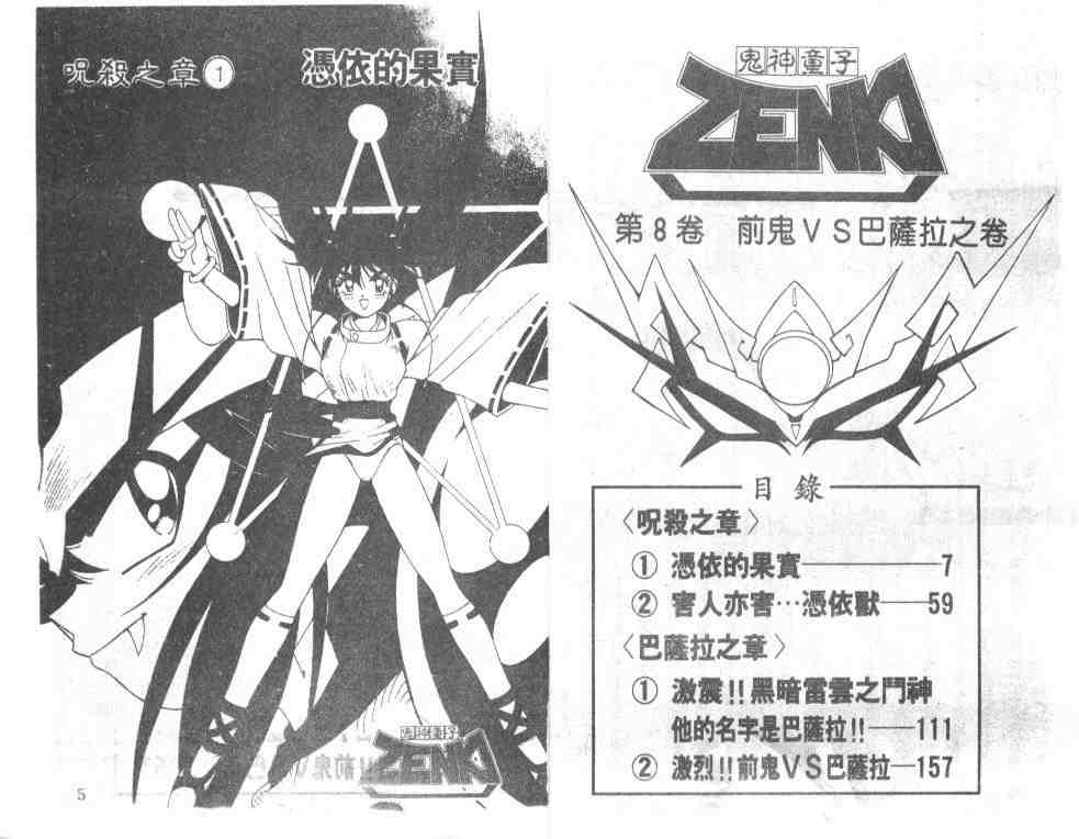 鬼神童子第8卷图