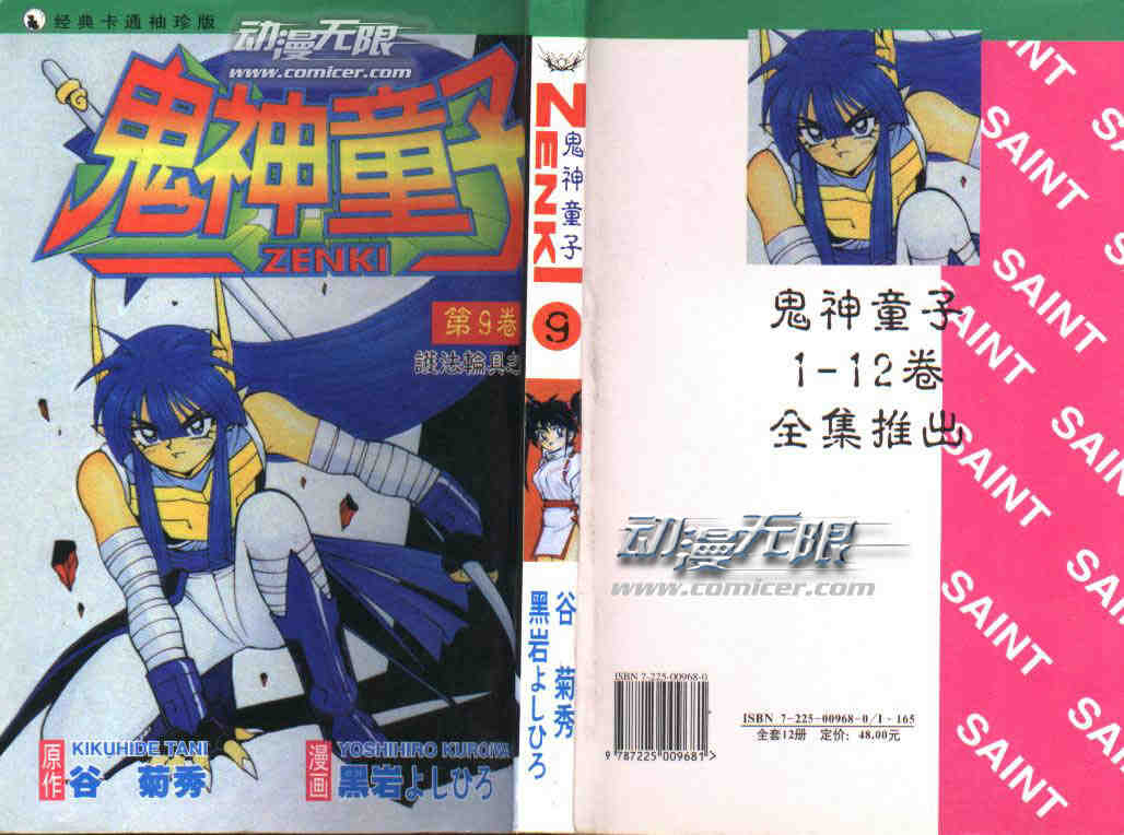 鬼神童子第9卷图