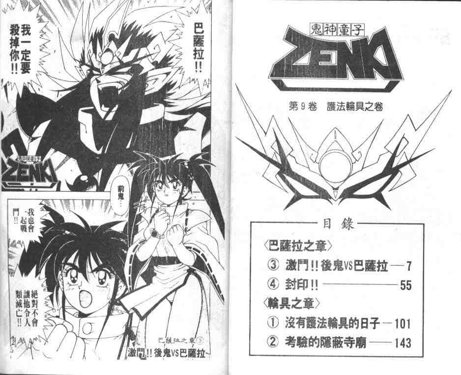 鬼神童子第9卷图