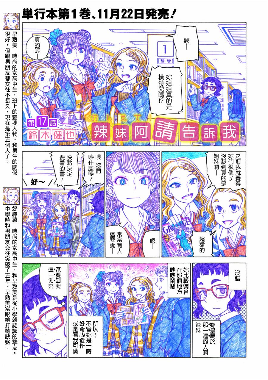 告诉我！辣妹子酱第17话图