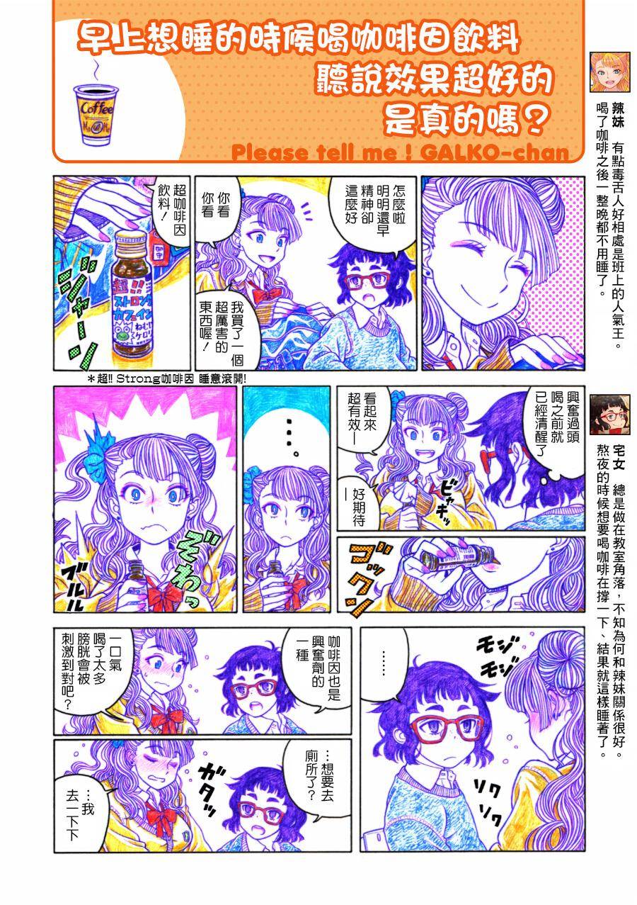 告诉我！辣妹子酱第2话图