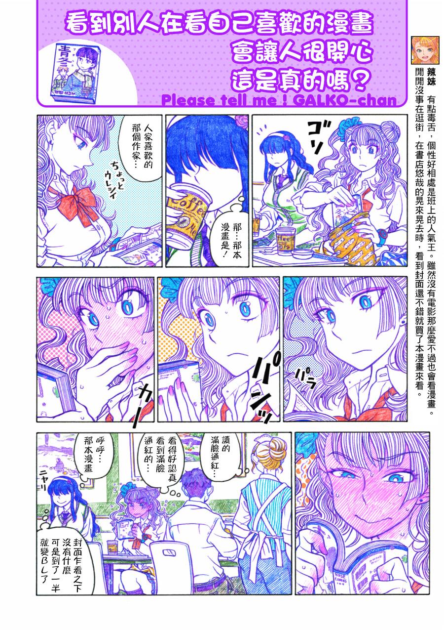 告诉我！辣妹子酱第27话图