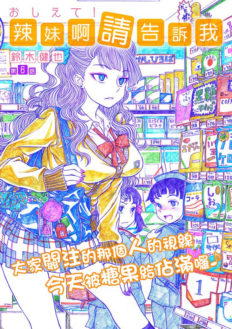 告诉我！辣妹子酱第6话图