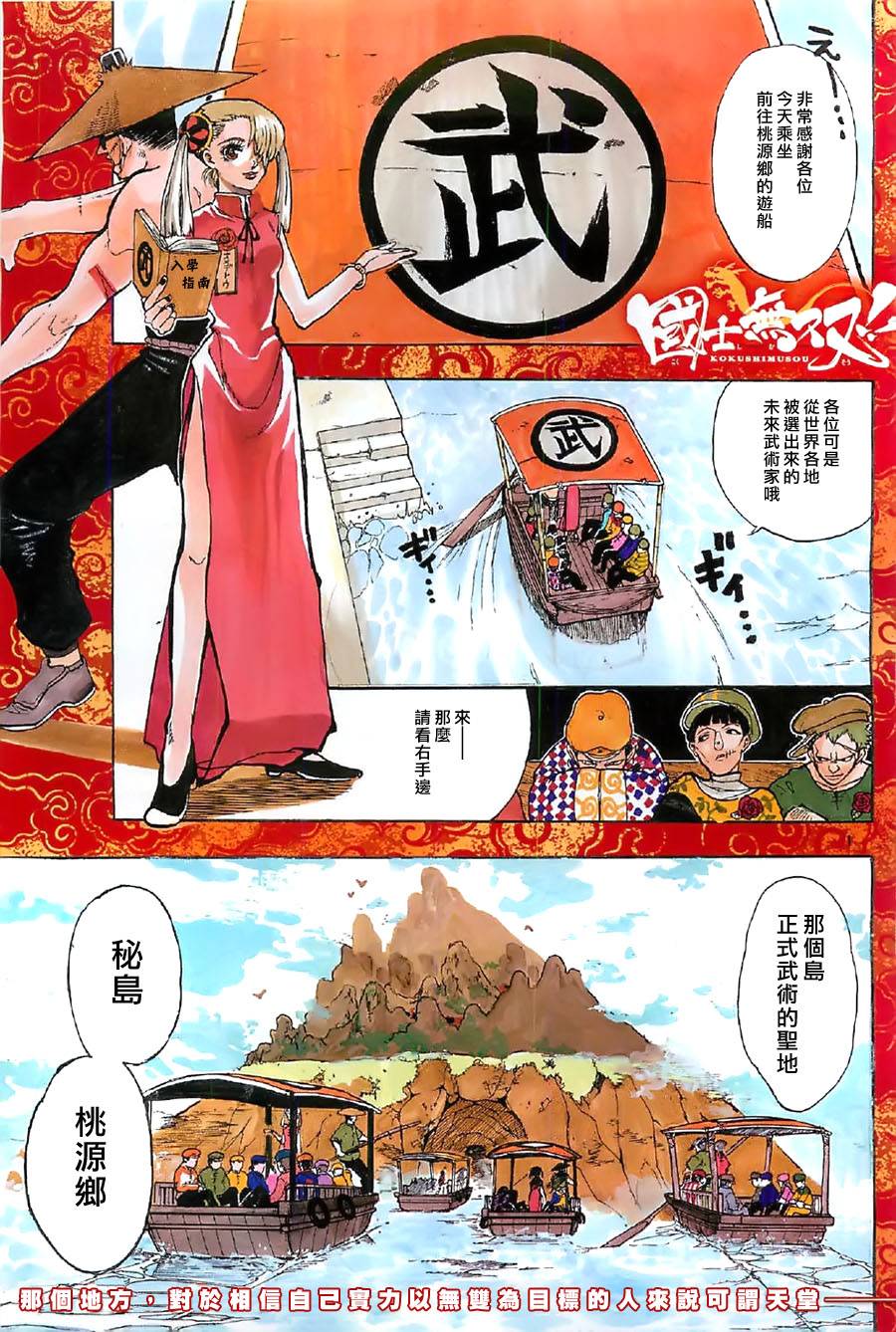 国士无双第1话图