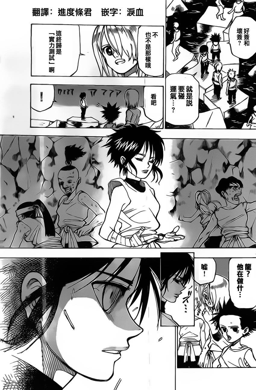 国士无双第10话图