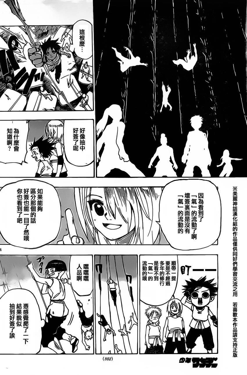 国士无双第10话图