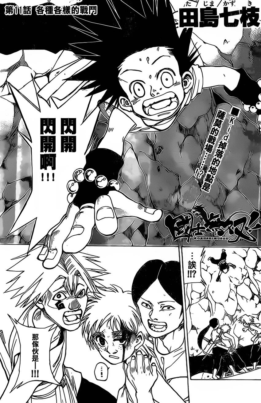 国士无双第11话图