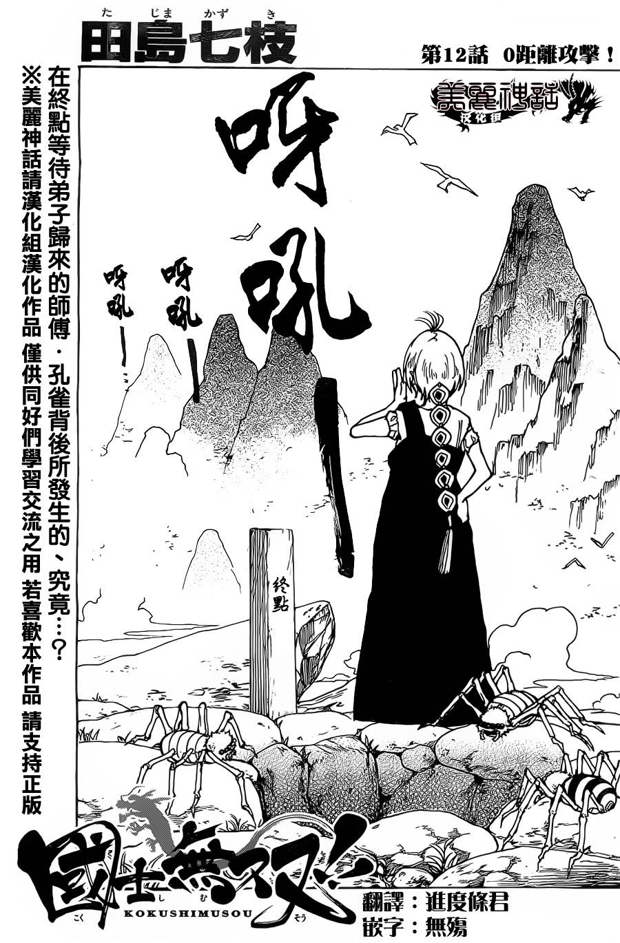 国士无双第12话图