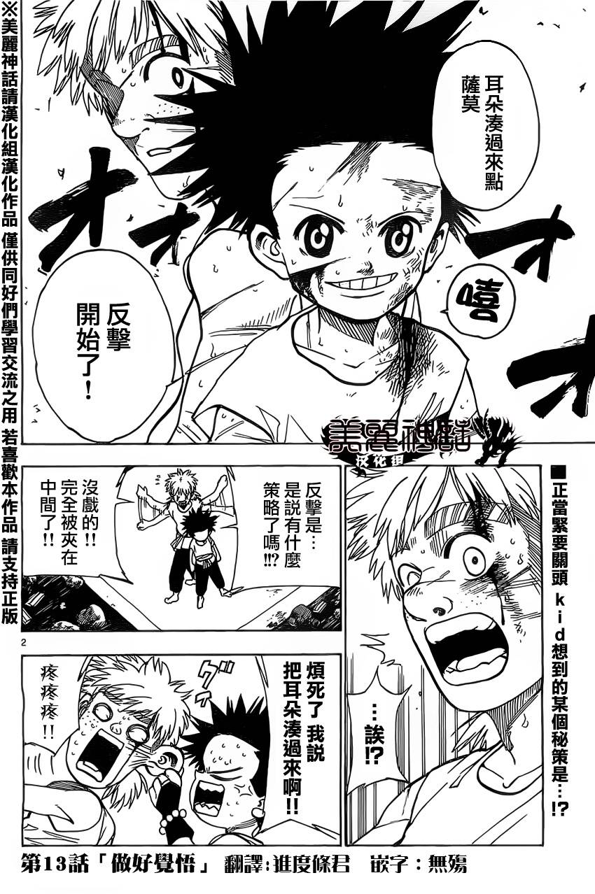 国士无双第13话图