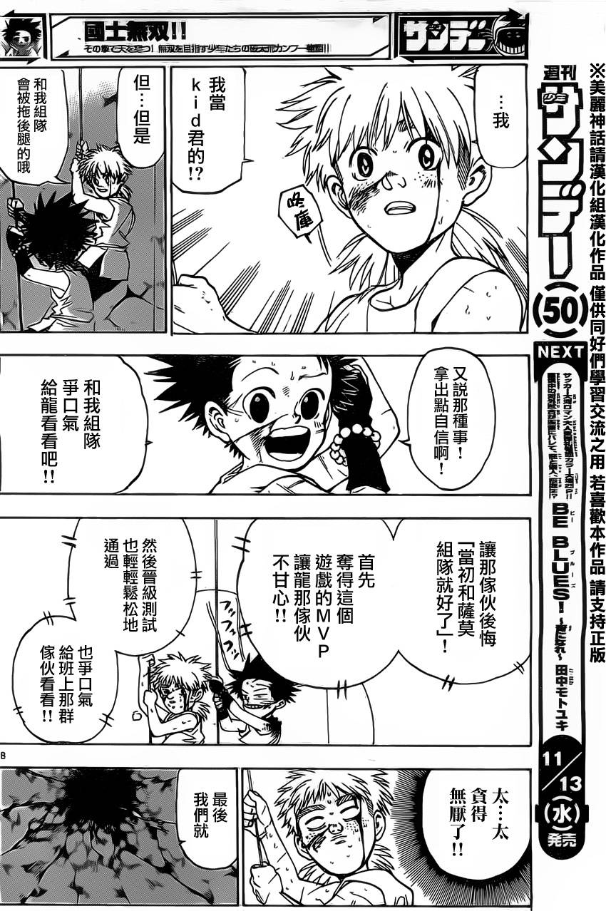 国士无双第14话图