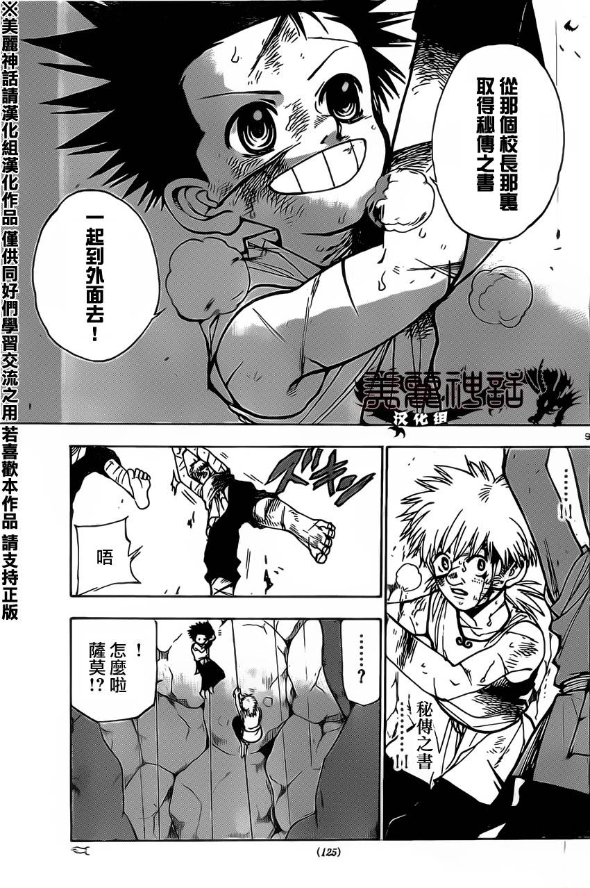 国士无双第14话图