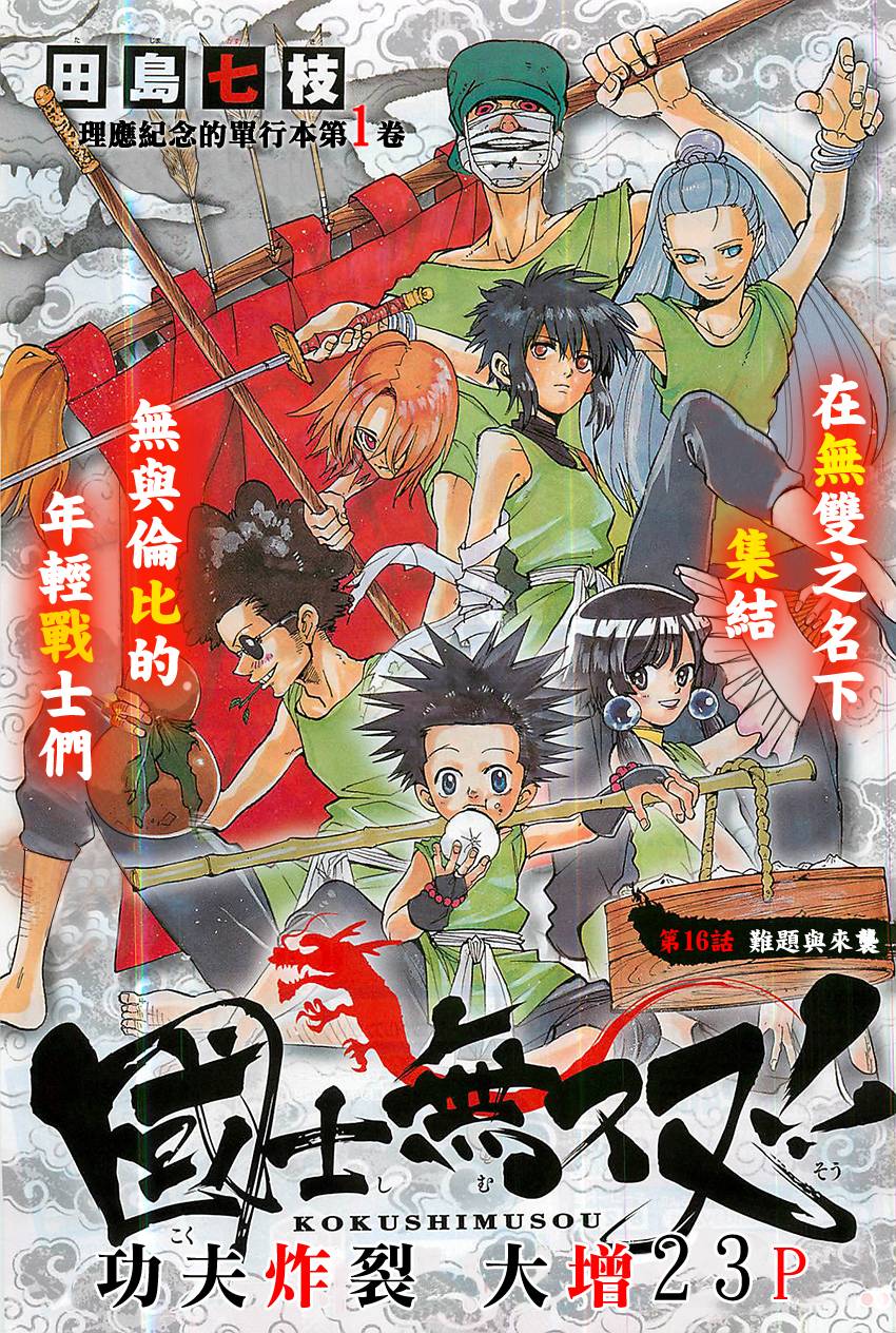 国士无双第16话图