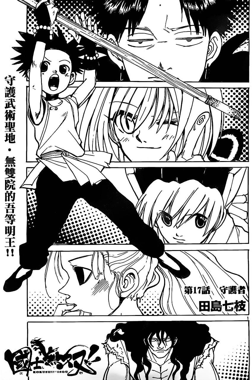 国士无双第17话图