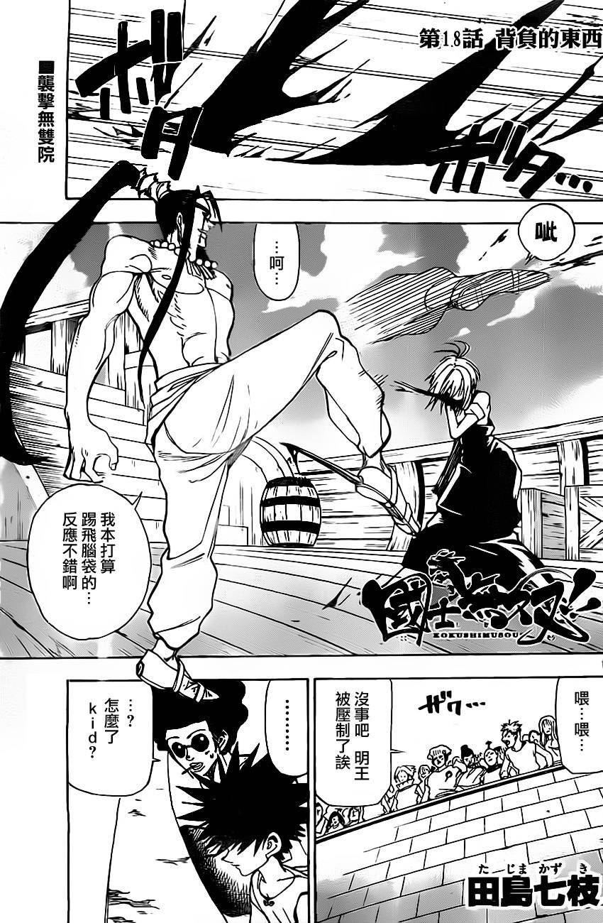 国士无双第18话图