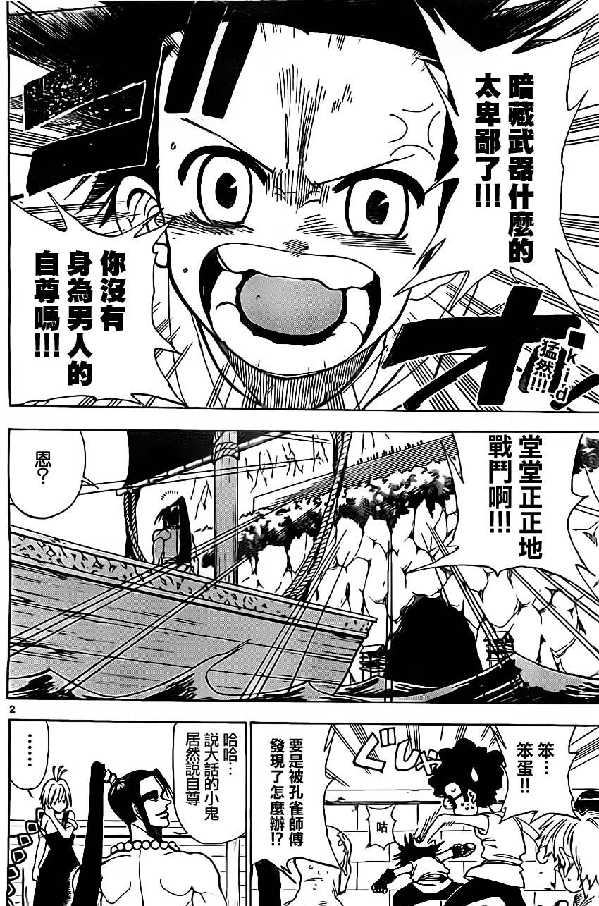 国士无双第18话图