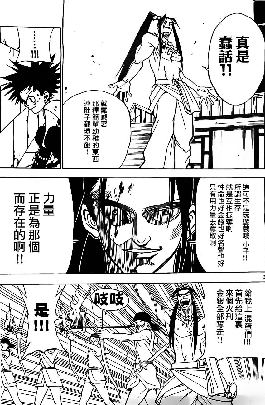 国士无双第18话图