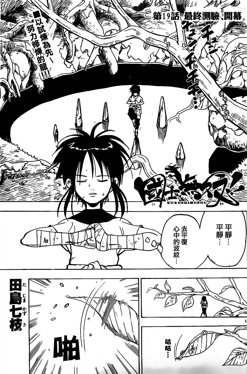 国士无双第19话图