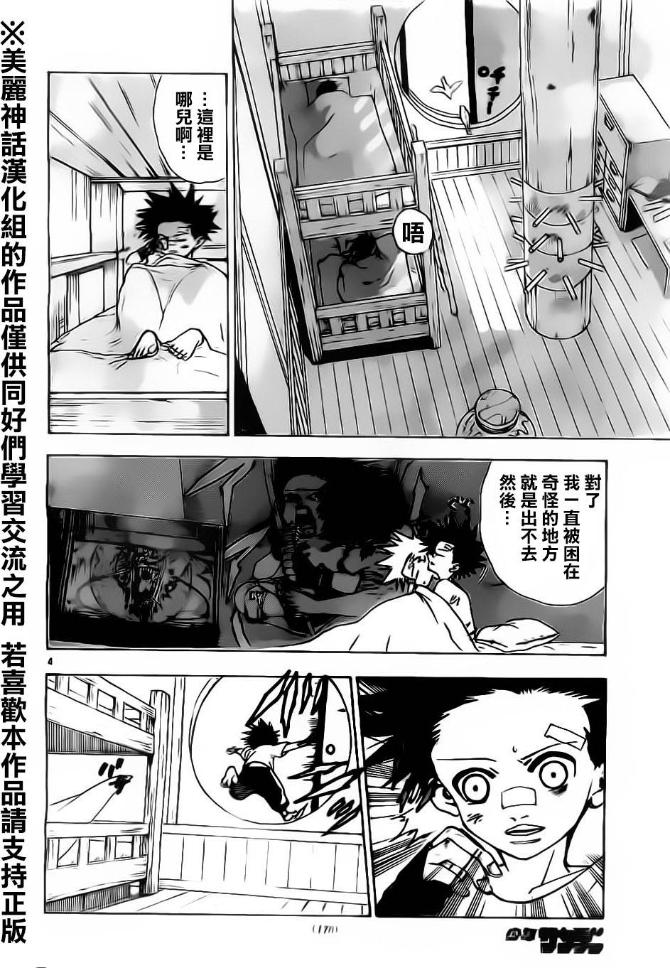 国士无双第2话图