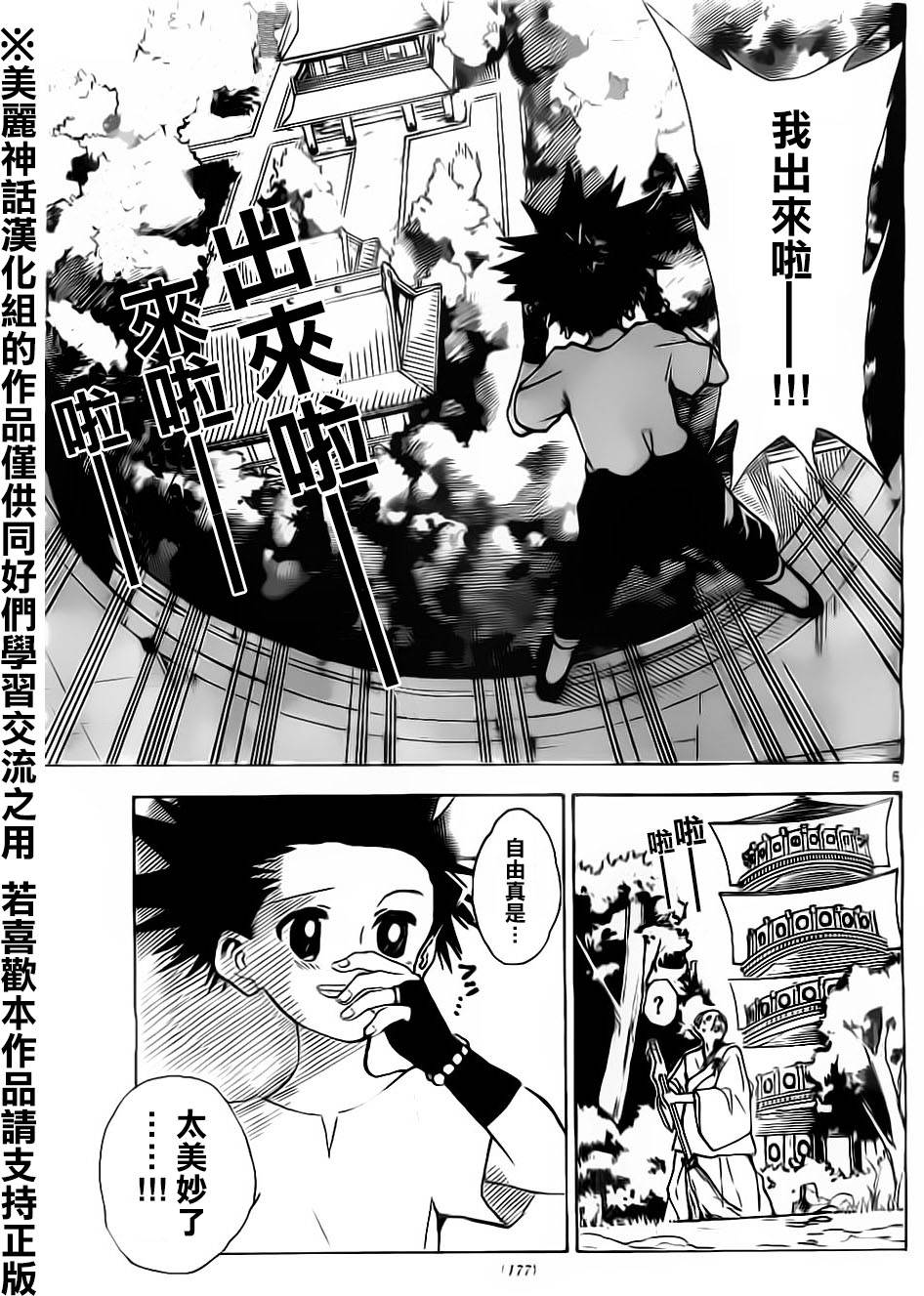 国士无双第2话图