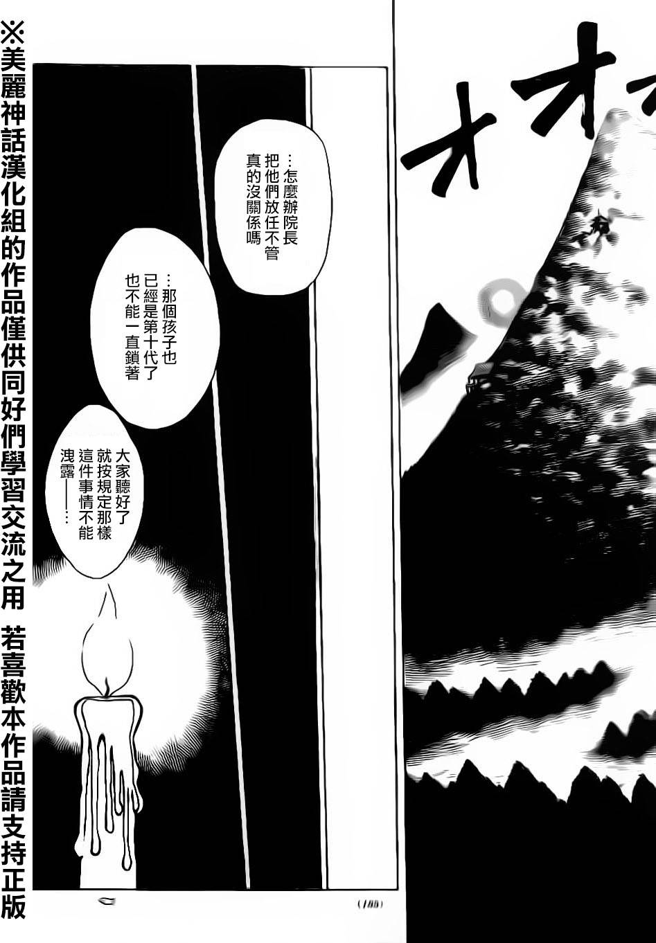 国士无双第2话图