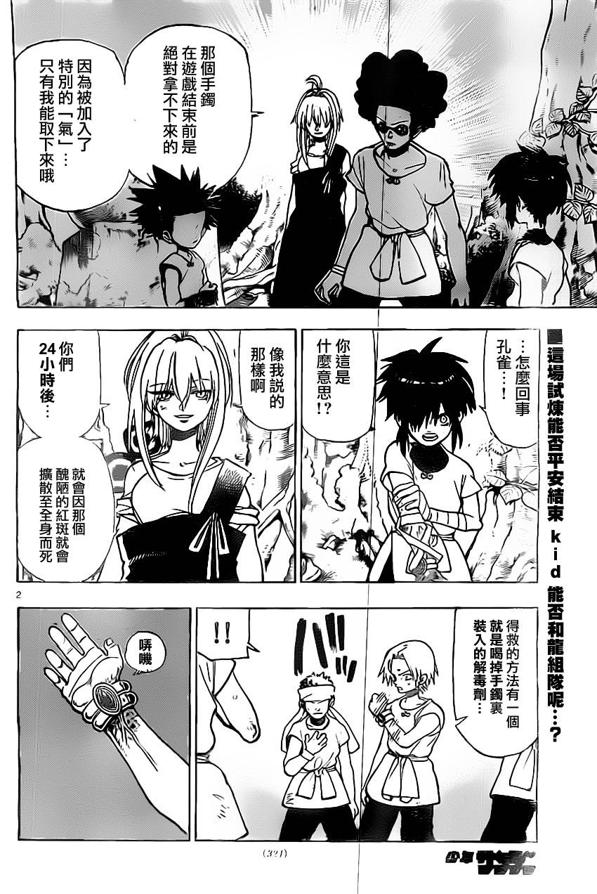 国士无双第20话图