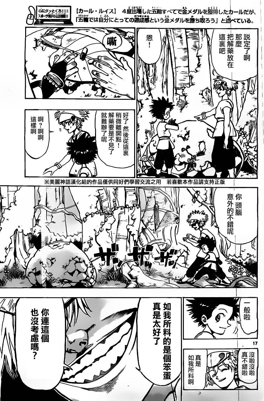国士无双第20话图
