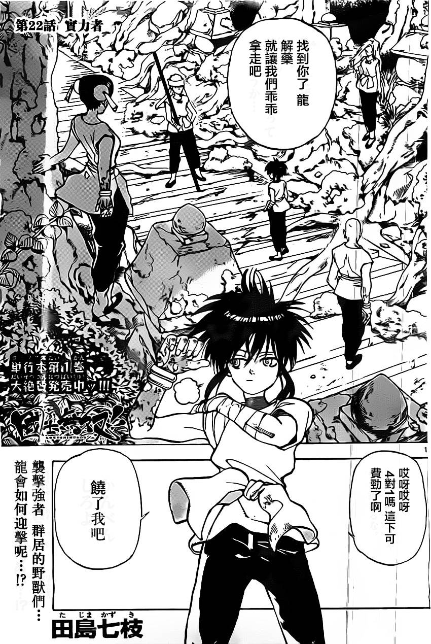 国士无双第22话图