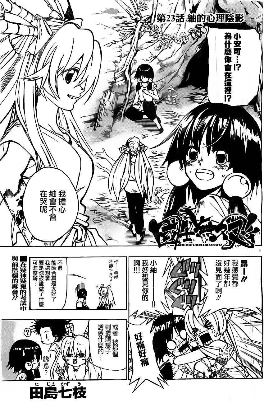 国士无双第23话图