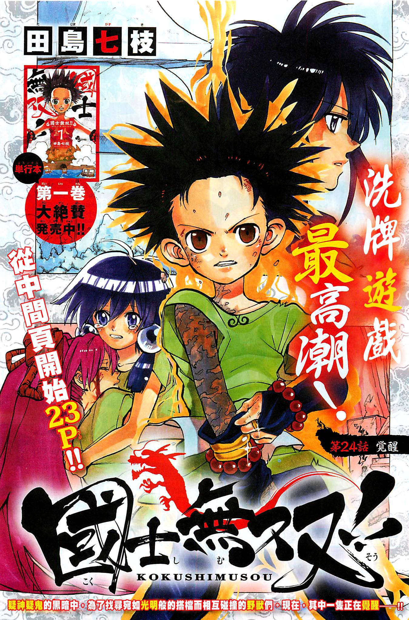 国士无双第24话图