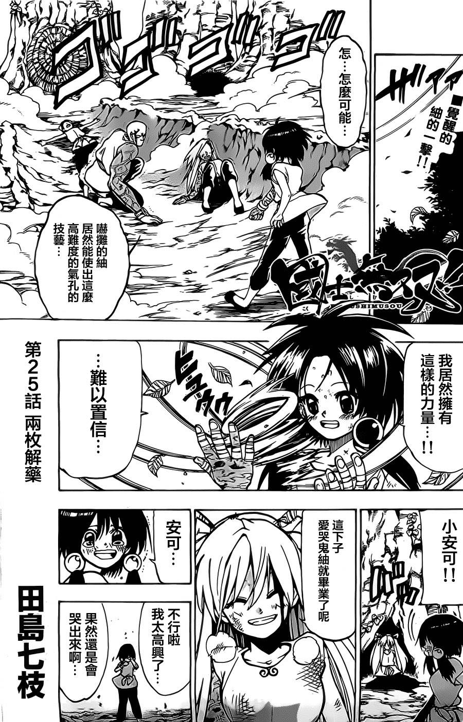 国士无双第25话图